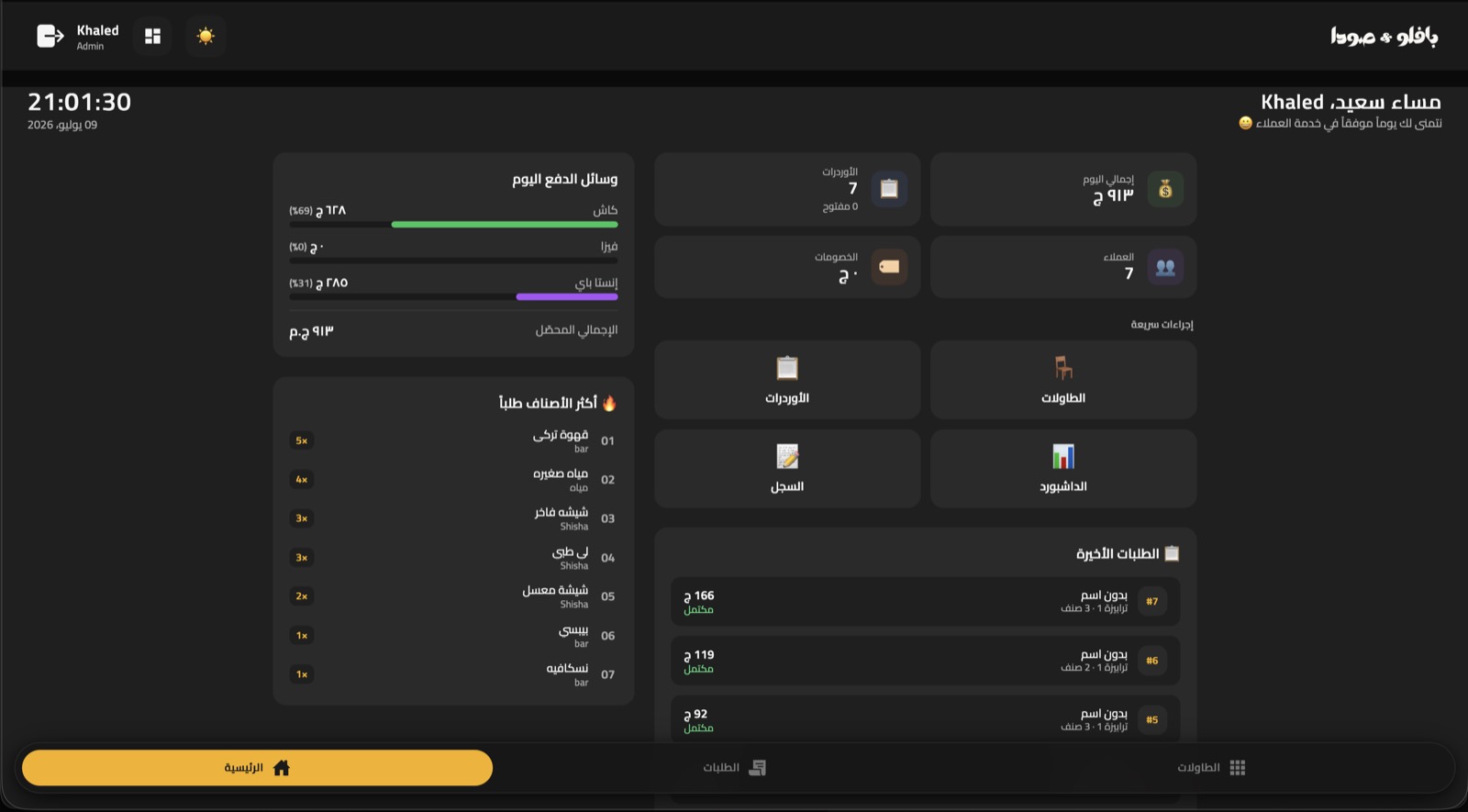 Café POS — screen 1