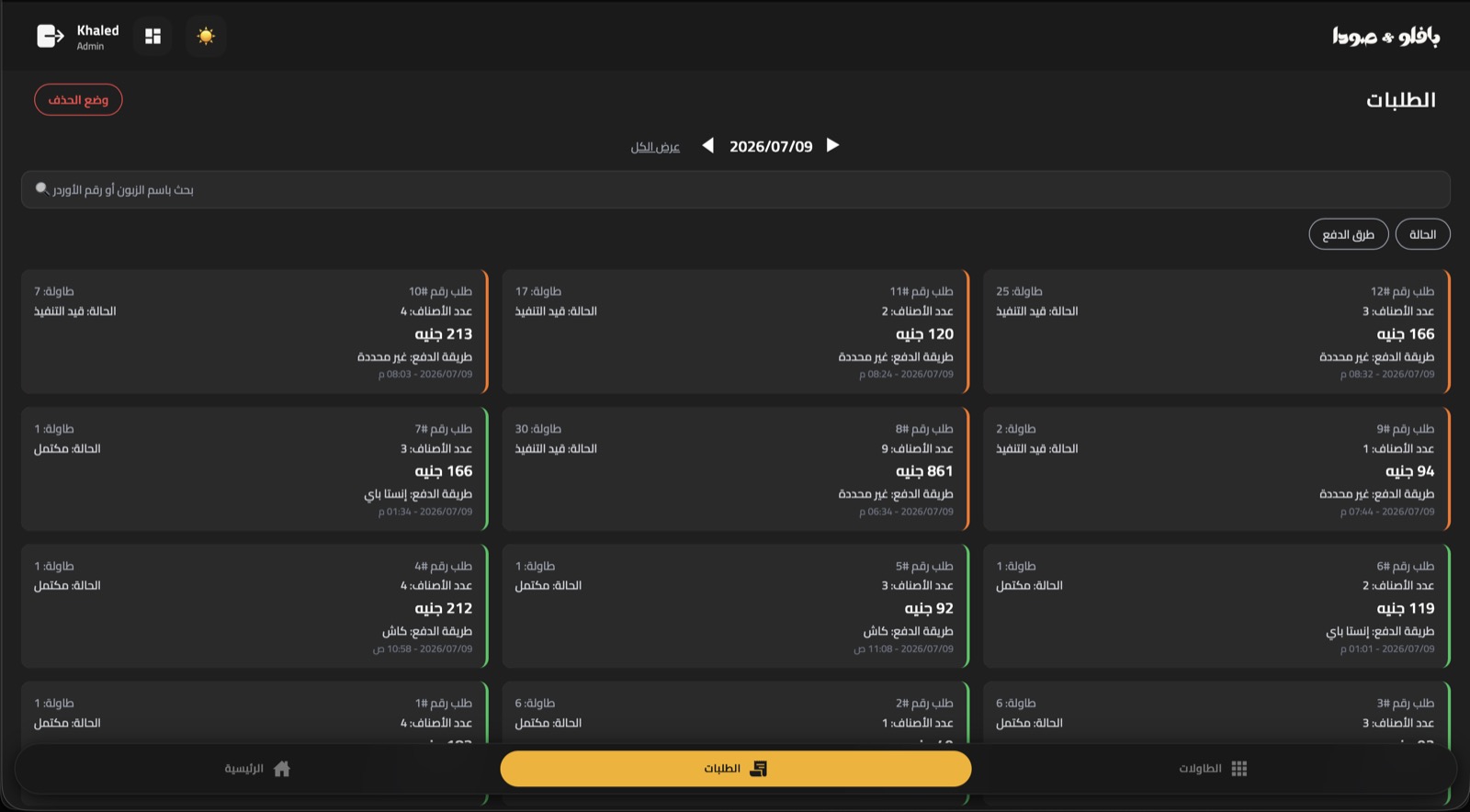 Café POS — screen 2